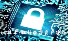 深入了解Tokenim技术：提升数字资产安全性的革命
