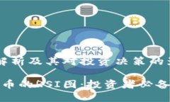 虚拟币RSI图解析及其对投资决策的影响精准解读