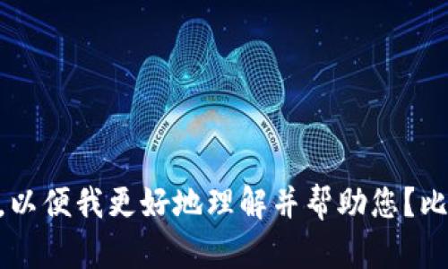 抱歉，您提到的“tokenim无法识别”的问题似乎涉及到某个特定的上下文或平台。能否提供更多背景信息，以便我更好地理解并帮助您？比如，您是在使用哪个应用或软件时遇到这个问题？这样我就可以为您提供更具体的帮助或解决方案。谢谢！