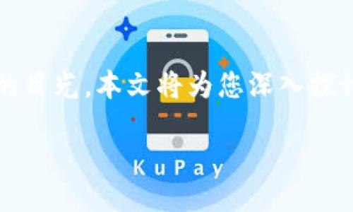 引言  
在数字货币不断发展的时代，虚拟币XCH（Chia币）凭借其独特的技术和理念逐渐聚焦了大众的目光。本文将为您深入探讨这一新兴虚拟币的方方面面，帮助您更好地理解它的价值与机制，为您的投资决策提供参考。

探索XCH：绿色区块链时代的先锋虚拟币