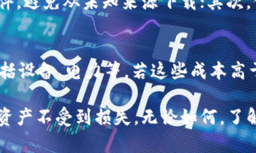 官方钱包自带挖矿的虚拟币：轻松赚取收益的全新方式  
官方钱包, 挖矿, 虚拟币, 收益/guanjianci  

什么是官方钱包？  
在数字货币的世界里，官方钱包是用户存储、发送和接收虚拟币的工具。官方钱包通常由特定的加密货币公司或项目团队推出，它们不仅安全可靠，而且在使用过程中提供了一系列便利功能。同时，官方钱包也往往深度集成了该币种的各种生态系统，帮助用户更好地管理资产。  

挖矿是什么？  
挖矿是区块链技术的核心概念之一。挖矿不仅是确认交易的一种方式，还能产生新的虚拟币。传统的挖矿一般需要高性能的计算机设备、丰富的电力和技术知识，而现在许多官方钱包开始内置挖矿功能，使得普通用户也可以轻松参与其中。在这些钱包中，用户的设备可以通过网络为区块链网络提供支持，从而在支持的基础上获得收益。  

官方钱包自带挖矿的优势  
使用官方钱包自带的挖矿功能，用户能够享受到多方面的优势：  
ul  
    listrong简易操作：/strong官方钱包通常设计得非常用户友好，用户只需按照提示操作，即可开始挖矿，无需过多技术知识。/li  
    listrong安全性高：/strong由于钱包由官方发行，安全性相对较高，可以有效降低用户资产被盗的风险。/li  
    listrong收益可观：/strong在合适的市场环境下，通过挖矿所获得的虚拟币数量也是可观的，能为用户带来不错的收益。/li  
    listrong便于管理：/strong用户可以同时查看其挖矿收益及其他资产，便于进行全面管理。/li  
/ul  

如何选择合适的官方钱包？  
选择官方钱包时，有几个关键因素需要考虑：  
ul  
    listrong支持的币种：/strong不仅要确保钱包支持用户希望挖矿的虚拟币，还要注意钱包后续的发展。/li  
    listrong安全性：/strong选择声誉良好的官方钱包，看看有没有用户的安全事件和漏洞报告。/li  
    listrong用户评价：/strong查看其他用户的反馈和评价，可以获得更真实的使用体验。/li  
/ul  

挖矿过程中需要注意的事项  
虽然官方钱包自带挖矿功能让更多的人可以参与，但在挖矿的过程中依然需要谨慎：  
ul  
    listrong电力消耗：/strong挖矿过程会消耗大量电力，用户需要计算清楚成本，确保收益能覆盖成本。/li  
    listrong设备性能：/strong与其说是挖矿，很多时候其实是在贡献算力，确保设备的稳定性很重要。/li  
    listrong市场风险：/strong虚拟币的价格波动很大，用户在参与挖矿时要有心理准备，随时可能面临市场的跌宕起伏。/li  
/ul  

常见问题  
接下来，我们将详细解答两个相关问题，帮助用户更好地理解官方钱包自带挖矿的相关知识。  

问题1：官方钱包的安全性如何保障？  
安全性是任何数字资产管理工具的重中之重。官方钱包虽然在安全设计上做了很多努力，但用户自身也需要提高警惕。首先，选择使用官方频道下载钱包软件，避免从未知来源下载；其次，保持软件的更新，及时修复已知的安全漏洞；最后，可以考虑启用二次验证等安全措施，确保账户不被未授权访问。  

问题2：挖矿真的能赚到钱吗？  
挖矿是否能够赚钱，这个问题没有明确的答案，实际上取决于多种因素。首先是市场行情，虚拟币的价格在波动，若价格上涨则收益可观；其次是挖矿成本，包括设备、电力等，若这些成本高于收益，则可能面临亏损。因此，建议用户在投入之前先对市场进行充分研究，结合自身条件合理判断。此外，可以考虑先少量试水，积累经验后再扩大投资。  

总的来说，官方钱包自带挖矿的虚拟币为用户提供了一个便利的赚钱方式。然而，参与这一过程的用户需要具备基本的市场认知和风险意识，以确保自身的资产不受到损失。无论如何，了解并善用这些工具，还是可以为自己开拓出一条新的财富之路。  