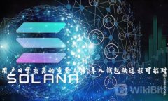 思考一个且的  在现代数字经济中，虚拟币钱包已