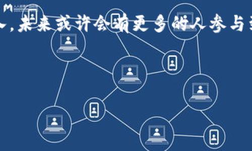 tiaoti探索虚拟吉祥币的魅力与价值/tiaoti  
虚拟货币, 吉祥币, 数字货币, 加密货币/guanjianci  

引言：虚拟吉祥币的兴起  
随着科技的迅猛发展，虚拟货币逐渐走入了大众的视野。而在这波热潮中，虚拟吉祥币以其独特的魅力吸引了众多关注者。虚拟吉祥币不仅仅是一种交易工具，更成为了一种文化符号，蕴含着丰富的情感与价值。  

什么是虚拟吉祥币？  
虚拟吉祥币，顾名思义，是一种以数字形式存在的货币，它通常建立在区块链技术之上。与传统的实物货币不同，虚拟吉祥币是无形的，快乐和幸运是它所传递的核心理念。它不仅可以用于在线购买商品，还可以作为收藏品，拥有其独特的象征意义。  

虚拟吉祥币的种类与特征  
市面上涌现了多种虚拟吉祥币，从比特币、以太坊到一些特定的项目，每种都有其独特的功能和特点。比如比特币被视为数字黄金，具有较高的保值能力；而以太坊则提供了更丰富的智能合约功能，吸引了很多开发者的关注。  
此外，还有一些以“吉祥”命名的虚拟币，如“幸福币”、“幸运币”等，它们虽然在技术上可能比较简单，但却承载了人们对美好生活的向往。  

虚拟吉祥币的购买与交易  
想要购买虚拟吉祥币，首先需要选择一个可靠的交易平台。现如今，许多平台提供了简单便捷的购买方式，可以使用信用卡、支付宝等支付方式。购买后的虚拟吉祥币可以选择存储在交易所提供的钱包中，或是转入个人电子钱包中，后者通常被认为更为安全。  

如何保障虚拟吉祥币的安全性？  
安全性是虚拟吉祥币中一个至关重要的方面。由于其无形特性，加密货币极易受到黑客攻击。因此，选择一个有良好口碑的交易平台是保护虚拟吉祥币的重要第一步。此外，用户也应该增强自己的密码安全意识，定期更新密码，启用双重验证等安全功能。  

虚拟吉祥币的未来趋势  
随着区块链技术的不断发展，虚拟吉祥币的应用场景越来越广泛。未来，更多的商家将接受虚拟吉祥币作为支付手段，而越来越多的用户也将愿意接受这种新形式的货币。尤其是在年轻一代中，虚拟吉祥币的普及将会加速，有可能改变我们传统的消费模式。  

虚拟吉祥币的文化影响  
虚拟吉祥币不仅是一种经济现象，也反映了当今社会的文化趋势。从某种程度上说，它打破了传统金融系统的束缚，为每个人提供了更多的自由与可能性。在这个现代与传统交织、文化与经济交融的时代，虚拟吉祥币已成为人们生活中不可或缺的一部分。  

你知道虚拟吉祥币的背后有哪些故事吗？  
虚拟吉祥币的历史并不漫长，但每种币背后都蕴藏着动人的故事。例如，比特币的创始人中本聪至今仍是一个谜；以太坊的创造者维塔利克·布特林，是个极具天赋的年轻人，他对智能合约的研究影响深远。这些故事不仅让我们对虚拟吉祥币有了更深的理解，也让其背后的文化更加丰富多彩。  

虚拟吉祥币的潜在风险  
当然，投资虚拟吉祥币并非没有风险。价格波动大、市场监管不完善等因素都可能导致投资者的损失。因此，在决定投资之前，我们需要做足功课，深入了解每种虚拟吉祥币的背景与前景，以此来规避风险。  

结语：虚拟吉祥币带来的新机遇  
虚拟吉祥币的出现，不仅让我们的经济生活变得更加灵活，也为追求梦想提供了新的可能性。随着人们对虚拟吉祥币的认知不断深入，未来或许会有更多的人参与到这场数字货币的革命中来。让我们共同期待，虚拟吉祥币所带来的无限可能，为我们的生活增添更多的色彩。  

---

如果你对虚拟吉祥币还有更多的问题，欢迎随时提问！