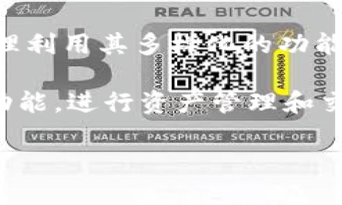   Tokenim电脑版：全面解析与使用指南 / 

 guanjianci Tokenim, 电脑版, 使用指南, 加密货币 /guanjianci 

什么是Tokenim？

Tokenim是一个颇受欢迎的加密货币管理工具，它帮助用户在日常生活中有效管理和交易各种数字资产。Tokenim具备多种强大的功能，如实时价格监控、交易所数据整合以及资产组合分析。随着加密货币市场的快速发展，Tokenim逐渐成为交易者和投资者的得力助手。而在众多功能中，Tokenim的电脑版版本因其便捷和功能强大而备受青睐。

Tokenim电脑版的优势

使用Tokenim电脑版的用户能够享受到比移动设备更为丰富的用户体验。桌面版本常常拥有更大的显示区域，便于用户同时查看多个数据面板。在进行交易时，电脑版还能够实现更快的操作响应，让用户在关键时刻把握投资机会。此外，Tokenim电脑版配备了一些独特的功能，比如多窗口模式和自定义布局，这些都大大提高了用户的操作灵活性。

如何安装Tokenim电脑版？

安装Tokenim电脑版相对简单。首先，用户需要访问Tokenim的官方网站，查找下载链接并选择适合自己操作系统的版本（如Windows或macOS）。下载完成后，双击安装包并按照提示逐步完成安装过程。在安装过程中，系统可能会询问需要的权限，用户只需根据情况选择“允许”即可。一旦安装完成，用户可以打开Tokenim，登录其账号进行个性化设置，比如添加交易对、调整界面布局等。

Tokenim电脑版的界面介绍

Tokenim电脑版的界面设计，用户可以轻松上手。主界面分为几个不同的区域，其中包括资产概览、市场动态和实时交易信息。这些区域通过直观的图标和选项卡方便用户间切换。此外，用户还可以在设置中选择不同的主题色，以便在长时间使用中保持视觉舒适度。

如何使用Tokenim电脑版进行有效的资产管理？

Tokenim电脑版为用户提供了强大的资产管理工具，让用户能清晰地了解自己的投资组合情况。用户可以在“资产概览”部分查看各个数字资产的当前价值、变动趋势、持有数量等信息。同时，用户还能利用“市场动态”功能，及时跟进行业新闻和话题，以便在适当的时机作出投资决策。此外，Tokenim还提供了数据导出功能，用户可以将资产数据导出为CSV格式，以便更详细的分析。

安全性问题——如何保护你的Tokenim账户？

在使用Tokenim电脑版时，账户安全应该是用户最关注的问题之一。为了确保账户的安全，用户应优先启用两步验证功能（2FA），这要求在进行一些敏感操作（如提现或修改密码）时，需要输入一次性验证码。此外，用户还应该定期更改密码，并确保密码具有一定复杂性，包括字母、数字及特殊字符组合。对于可能收到的钓鱼邮件，用户也要保持警惕，确保链接是来源于Tokenim的官方渠道。

常见问题解答

h4Tokenim电脑版可以离线使用吗？/h4

不幸的是，Tokenim电脑版并不能完全离线使用。尽管用户可以查看交易历史和某些静态数据，但要进行实时交易或查看动态市场信息，必需保持联网状态。因此，建议用户在稳定的网络环境下使用Tokenim，以获得最佳的使用体验。

h4Tokenim电脑版与移动版有什么不同？/h4

Tokenim的电脑版与移动版各有其独特的优势。总的来说，电脑版提供了更大的屏幕空间和更多的显示选项，使得数据呈现更加清晰易懂。而移动版则更适合需要随时随地进行小额交易的用户。两者之间的选择应该根据个人的使用习惯和具体需求进行。对于重视市场跟踪和数据分析的用户，电脑版无疑更具吸引力；而对于希望快速交易的用户来说，移动版更加便利。

结论

Tokenim电脑版为数字货币交易者提供了一个功能强大且直观的管理平台。凭借其易于使用的界面和丰富的功能，Tokenim成为了用户进行加密货币交易和管理的理想选择。通过合理利用其多样化的功能，用户可以更高效地管理自己的资产，监控市场变化，并在这个波动的市场中寻找机会。

如果你是刚刚进入加密货币领域的新人，或者是一名资深的交易者，Tokenim电脑版都将成为你不可或缺的助手。希望通过本文的介绍，能帮助你更好地理解Tokenim，利用其强大的功能，进行资产管理和交易，迈向更成功的投资之路。

最后，我们期待看到你在Tokenim上取得的成功！无论你的投资目标是什么，记得保持理性，做足准备，祝你好运！