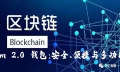 探索 Tokenim 2.0 钱包：安全、便捷与多功能的完美