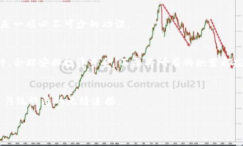 什么是虚拟币？
虚拟币，顾名思义，就是一种没有实体形式的数字货币。它们在网络上流通，不依赖于中央银行或单一的金融机构来发行或管理。虚拟币的去中心化特性使得它们与传统货币截然不同，许多人因此感到新鲜和兴奋。

虚拟币的种类
在虚拟币的世界中，有许多不同种类的币种，它们各有各的特点和用途。最为人所知的莫过于比特币（Bitcoin），它于2009年由一个化名为中本聪（Satoshi Nakamoto）的人或组织首次推出。此外，还有以太坊（Ethereum）、瑞波币（Ripple）、莱特币（Litecoin）等多个热门币种，每一个虚拟币都有其背后的技术理念和目标。比特币通常被视为数字黄金，而以太坊则不仅仅是作为代币流通，还允许开发者创建智能合约和去中心化应用。

虚拟币的工作原理
虚拟币的基础大多建立在区块链技术之上。区块链是一种分布式账本技术，能够记录所有交易信息，这些信息被加密并存储在一个个区块中，形成链条。在这个网络中，每一次的交易都需要得到其他网络节点的验证，这大大提升了安全性，也降低了作弊和欺诈的风险。

为什么有些人投资虚拟币？
投资虚拟币的原因千差万别。首先，许多人看好虚拟币未来的价值增长，认为它们是对抗通货膨胀的良好工具；其次，投资虚拟币省去了传统银行的繁琐手续，很适合那些希望灵活投资的人群；最后，虚拟币的去中心化特征吸引了那些对银行体系有不信任感的人，他们看重金融自主权。

虚拟币的风险
尽管虚拟币具有很多吸引力，但它们也不是没有风险的。例如，市场波动性极大，一夜之间价格可能涨跌不定，这让一些投资者倍感压力。此外，安全问题也不容忽视，若个人钱包或交易所遭到黑客攻击，用户的资产可能会面临损失。因此，在投资之前，深入研究和做好风险管理是非常重要的。

虚拟币的法律地位
不同国家对虚拟币的监管政策各异。在一些地方，虚拟币被视为合法的支付手段，而在另一些地方则可能面临严格的监管，甚至全面禁止。因此，了解所处国家的法律法规，对于虚拟币投资者来说是一项必不可少的功课。

如何安全地买卖虚拟币
想要进入虚拟币投资行列，首先需要开设一个账户，通常是在专门的交易所或平台上。选择一个信誉良好的交易所是成功的第一步。接下来，确保使用强密码和双重身份验证来保护账户安全。同时，合理安排投资资金，不要将所有的积蓄都投入到高风险的虚拟币市场之中。

未来虚拟币的趋势
虚拟币的未来仍然充满不确定性，但不少专家预测，随着社会对数字化的接纳度不断增强，虚拟币将会迎来更广泛的应用。有一些大公司已经开始接受虚拟币作为支付方式，未来更有可能实现与传统经济的无缝连接。

深入了解虚拟币的魅力与风险