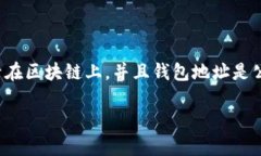 在数字货币日益普及的今天，许多人开始关注如