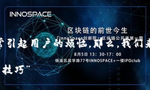思考一个且的

在安卓设备上，无法安装Tokenim应用的问题常常引起用户的烦恼。那么，我们来思考一个能够吸引用户搜索的。可以使用这样的

“轻松解决安卓手机无法安装Tokenim的5大实用技巧”