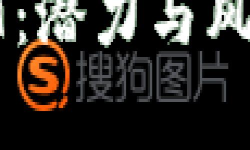 深入解析虚拟币RSDT：潜力与风险并存的投资新选项