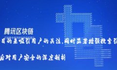 思考且的我们可以使用一个引人注目的来吸引用