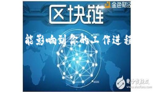 当你的tokenim无法登录时该怎么办？

在数字时代，网络服务的稳定性对我们日常生活中的工作和娱乐都至关重要。因此，当我们遇到像tokenim无法登录这样的问题时，难免会感到焦虑和不安。这个问题可能影响到你的工作进程，或者你与朋友、家人联系的方式。在这篇文章中，我们将深入探索可能造成tokenim无法登录的原因，并提供实用的解决方案和预防措施，以帮助你快速恢复正常使用。

tokenim无法登录的原因及解决方案