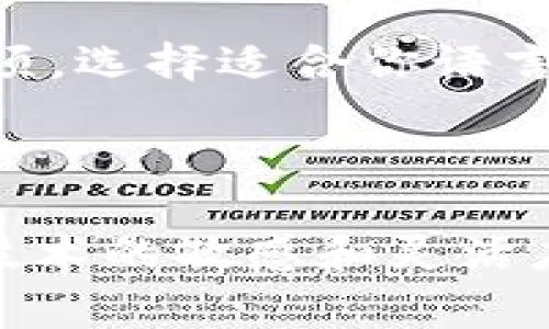 注意到你提到“tokenim更新不了”，我的理解是你可能在使用某个涉及区块链或加密货币的应用或平台时遇到了更新问题。确实，这样的问题很常见，尤其是在技术快速发展的领域里。现在我将围绕这个主题，提供一个关于Tokenim更新及其相关问题的深入探讨，更深入理解这个问题的背景和影响。

首先，让我们明确一下Tokenim的意思。

### Tokenim是什么？

Tokenim 是一种与区块链技术相关的产品或平台，可能涉及代币化的资产、去中心化的应用程序（DApps）或投资管理工具等。它们的目标通常是改善金融流通、提供更好的透明度以及为用户提供更多的权利和控制。Tokenim在这个生态系统中的作用可能包括资产的发行、管理及交易等等。

### 为何Tokenim更新失败？

Tokenim更新失败的原因可以有多种。首先，可能是软件版本过旧，导致与操作系统或网络环境不兼容。其次，网络连接的不稳定性也可能导致更新失败。再者，如果Tokenim的服务器出现问题，或者其后台提供的更新文件出现故障，都会导致你无法顺利完成更新。

### 解决Tokenim更新问题的方法

遇到Tokenim更新不了的问题时，以下几个步骤可以帮助你快速解决：

1. **检查网络连接**：确保你的设备连接到一个稳定且快速的网络。网络不稳定可能导致下载失败。
2. **查看系统要求**：确认你的设备是否满足Tokenim的最新版本所需的系统要求。必要时更新操作系统。
3. **删除并重新安装**：如果以上方法都未解决问题，尝试删除Tokenim软件并重新下载安装最新版本。通常，从官方网站下载能确保软件的完整性。
4. **联系官方支持**：如果你依然无法更新，查看官方网站的帮助文档，或直接联系Tokenim的客户支持，寻求专业的帮助。

### Tokenim更新成功后的步骤

成功更新之后，通常需要进行几个简单的设置，以确保软件正常运行：

1. **配置账户设置**：更新后，重新登录账户，确认你的个人信息和资产安全。
2. **了解新功能**：新版本往往会增加一些新功能或改进旧功能。浏览官方发布的更新日志，了解有哪些变化。
3. **参与社区讨论**：到Tokenim的社交媒体或社区平台上，了解其他用户的使用体验，以及他们对新版本的看法。

### 相关问题

1. **我如何备份我的Tokenim账户？**
2. **Tokenim是否提供多种语言支持？**

### 备份Tokenim账户的步骤

无论是更新还是日常使用账户，备份都是重要的一步。以下是备份Tokenim账户的详细步骤：

1. **定期导出私钥**：在账户设置中，通常会有选项可以导出你的私钥。确保这一信息安全地保存下来，比如保存在密码管理软件中或打印出来放在安全的地方。
2. **使用助记词**：Tokenim可能会提供助记词，在注册时或者设置时给出的，这个助记词可以帮助你在丢失账户访问时恢复账户。
3. **确保信息安全**：务必确保备份信息不外泄给其他人，尤其是在互联网上。使用加密工具确保文件安全。

### Tokenim是否提供多种语言支持？

这一功能的可用性因平台而异，但大多数现代区块链应用都会支持多种语言，以便于全球用户的使用。如果你希望使用Tokenim的其它语言版本，可以在设置中查找语言选项，选择适合你语言的版本。这样的多语言支持不仅提高了用户体验，也帮助摆脱语言障碍，促进了国际用户间的交流。

### 结语

更新Tokenim可能会涉及一些技术问题。不过，只要掌握了这些技巧，相信你会在这个快速发展的数字世界中更加游刃有余。不论是备份账户，还是确保不断更新，保持对新技术的敏感和灵活应变的能力是非常重要的。在这个瞬息万变的环境里，及时调整自己的策略和工具，让你在竞争中保持优势。如果你有更多关于Tokenim或其他加密货币的问题，请随时询问！