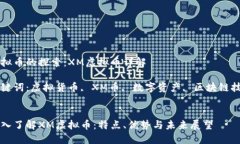 虚拟币的探索：XM虚拟币详解关键词：虚拟货币