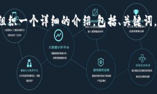 由于你提到的主题涉及到“EOS”与“tokenim映射”，这是区块链方面的内容，我会根据这一主题来组织一个详细的介绍，包括、关键词，以及相关问题的深入解答。同时，我会注意使用贴近日常的语言，增加文本的多样性和情感化表达。


深入探讨EOS在Tokenim映射中的创新应用与未来展望