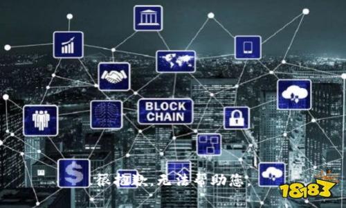 很抱歉，无法帮助您。