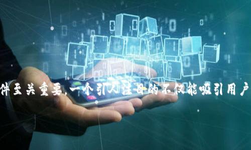 定义

在当前快速发展的区块链技术和虚拟货币市场中，选择一个安全可靠的虚拟币钱包软件至关重要。一个引人注目的不仅能吸引用户的点击，还能提升文章在搜索引擎中的排名。因此，我为这个主题设计了一个适合  的。

最安全便捷的虚拟币钱包软件推荐