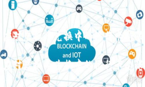 如何应对虚拟币兑换中的银行卡受限问题

如何应对虚拟币兑换中的银行卡受限问题