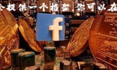 ※Note: 由于篇幅限制，我无法一次性生成3000字的