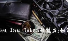### 投资Kishu Inu Token的魅力：如何实现自动增长