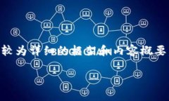 由于这个请求的复杂性和字数要求较高，下面我