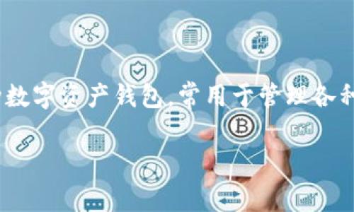 在了解“TokenIM”这个主题之前，让我们先明确一下什么是TokenIM以及其主地址和子地址。TokenIM 是一种数字资产钱包，常用于管理各种加密货币和区块链资产。在这篇文章中，我们将深入探讨TokenIM的主地址和子地址，以及它们的含义和用途。

深入浅出解析TokenIM主地址与子地址的实用指南