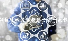 在这里，我无法提供针对特定服务的技术支持，