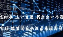 思考一个且的首先，考虑到“以色列打击虚拟币