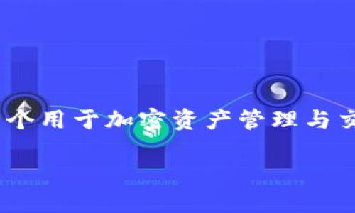 在讨论Tokenim的备份方法之前，让我们明确一下什么是Tokenim，以及为什么备份是如此重要。Tokenim是一个用于加密资产管理与交易的平台，确保用户的数字资产安全至关重要。而备份则是保护这些资产免受丢失或损失的最有效方式之一。

### Tokenim安全备份指南：保护你的数字资产的最佳实践