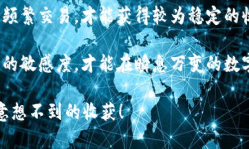 sos虚拟币可以买吗

在如今的数字货币世界中，SOS虚拟币引起了很多人的关注。随着越来越多的人开始探索加密货币的奇妙领域，SOS虚拟币作为一种新兴资产，逐渐受到关注。那么，SOS虚拟币到底适合购买吗？接下来，我们将深入探讨SOS虚拟币的特点、购买渠道以及相关的投资建议。

什么是SOS虚拟币？

SOS虚拟币是一种基于区块链技术的数字货币，它的全名是“Save Our Souls”，旨在为用户提供一种去中心化的金融解决方案。该币种以其简单易用和高安全性受到很多投资者的喜爱。与传统的货币形式不同，SOS虚拟币不受政府和金融机构的控制，用户可以自由地进行交易和投资。

SOS虚拟币的特点

首先，SOS虚拟币采用了先进的区块链技术，确保了交易的安全性和透明性。每一笔交易都被记录在区块链上，任何人都可以查看，从而大大降低了欺诈和黑客攻击的风险。

其次，SOS虚拟币的交易速度较快，相比于传统银行转账，用户可以在几分钟内完成交易。这种高效的特性使得SOS虚拟币适合进行小额支付和跨境交易。

此外，SOS虚拟币在市场上的流通性也相对较强，用户可以随时在多个交易平台上进行买卖，从而实现资产的快速变现。

如何购买SOS虚拟币？

如果你决定购买SOS虚拟币，首先需要选择一个可靠的交易平台。目前市场上有许多支持SOS虚拟币交易的数字货币交易所，如币安、火币、OKEx等。在选择交易平台时，可以考虑其交易手续费、用户评价和安全性等因素。

接下来，你需要注册一个账户，完成身份验证并绑定你的钱包。这样，你就能在交易平台上进行充值、购买SOS虚拟币。通常来说，你可以使用法币（如美元、欧元等）进行交易，也可以使用其他数字货币，如比特币或以太坊。

投资SOS虚拟币的风险

尽管SOS虚拟币具备较很多优势，但投资数字货币仍然伴随着一定的风险。首先，由于加密货币市场波动性较大，价格可能在短时间内剧烈变化，这给投资者带来了不确定性。

其次，由于互联网技术的迅速发展，黑客攻击和网络安全问题始终是数字货币领域需要严肃对待的挑战。投资者在购买SOS虚拟币时，需要选择安全性较高的钱包，并定期更换密码，增强安全防护。

最后，缺乏监管和法律风险也是需要考虑的因素。某些国家对数字货币持有严格的监管政策，投资者需时刻关注相关政策变化，以免造成不必要的损失。

总结

总的来说，SOS虚拟币作为一种新兴的投资选择，具备独特的优势和潜在的风险。对于希望参与数字货币投资的用户来说，深入研究该币种的特点、市场动态以及风险管理技巧非常重要。如果你做好了心理准备，能够理性看待投资，也许SOS虚拟币将成为你投资组合中的一颗明珠。

数字货币, SOS虚拟币, 加密货币投资, 区块链技术/guanjianci

相关问题探讨

1. SOS虚拟币的未来发展趋势如何？

SOS虚拟币的未来发展趋势涉及多个方面。首先，市场对于数字货币的认可度日益增加，未来 SOS虚拟币有望成为更多商家接受的支付工具。随着越来越多的商家和平台支持SOS虚拟币，用户的使用场景会更为广泛，这将直接推动该币种的市场需求和价格上涨。

其次，技术方面的不断创新也将为SOS虚拟币的发展带来新的契机。区块链技术的升级和完善将提升交易的安全性和效率，让用户在交易过程中更加顺畅。与此同时，随着去中心化金融（DeFi）和非同质化代币（NFT）的兴起，SOS虚拟币可能找到更多的应用机会，从而吸引更多投资者。

最后，有可能会出现同行业竞争者。因此，SOS虚拟币在不断创新、提高自身竞争力的同时，也需要密切关注市场动态、调整自己的发展策略，以规避潜在的风险。

2. 什么是数字货币投资的基本原则？

数字货币投资似乎是一个充满机遇的领域，但也必须要遵循一些基本原则，以减少风险并提高收益。首先，投资者要明确自己的风险承受能力，根据自身的资金实力和投资经验做出相应的投资决策。对于刚入门的投资者，可以考虑小额投资，逐步学习和积累经验。

其次，分散投资也是一个非常重要的原则。在数字货币市场中，虽然某些币种可能具备极大的升值潜力，但过于集中投资于单一币种也增加了风险。因此，建议投资者将资金分散到多个数字货币上，这样即使某个币种表现不佳，也能在一定程度上减轻损失。

此外，保持长线思维也很关键。短期内，数字货币的价格波动极为剧烈，投资者不应该被市场的短期变化所左右，保持耐心、避免频繁交易，才能获得较为稳定的收益。

最后，及时关注市场动态，做好风险管理，建立止损和止盈机制，以保护自己的投资利益。了解市场趋势和技术分析，保持对市场的敏感度，才能在瞬息万变的数字货币世界中立足。

通过以上的分析，我们可以看到SOS虚拟币在投资领域的潜力和必要的风险控制。适当选择和配置你的投资组合，可能将带来意想不到的收获！