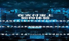 这是一个关于将USDT（泰达币）转入Tokenim（一个加