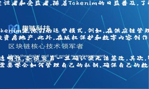 什么是Tokenim？
在理解Tokenim之前，我们先要了解“token”的含义。在数字货币和区块链的世界中，“token”指的是一种代表某种资产或实用性的数字货币，而“Tokenim”则是一个更加广泛的概念，它不仅涉及到代币的创建和使用，还包括了与可扩展性、互操作性、使用场景等相关的各种元素。

Tokenim的基本概念
Tokenim可以被视为一种通过协议或平台创建和管理数字资产的方式。它使开发者能够设计和发行自己的代币，从而支持不同类型的应用和服务。通过Tokenim，用户可以在可信的环境中交易、管理和使用这些代币，享受更完整的生态系统体验。

Tokenim的应用场景
Tokenim的使用场景非常广泛，以下是一些常见的例子：
ul
    listrong智能合约：/strongTokenim可以用于执行智能合约，确保合约条款的自动履行，提高效率及透明度。/li
    listrong去中心化金融（DeFi）：/strong在DeFi平台上，Tokenim可以用于借贷、投资或交易，允许用户在没有中介的情况下参与金融活动。/li
    listrong游戏生态：/strong游戏内的虚拟物品和货币可以通过Tokenim实现所有权和交易，让玩家可以真正拥有他们的资产。/li
    listrong数字身份：/strongTokenim可以用于身份管理和认证，确保用户隐私的同时验证身份的真实性。/li
/ul

Tokenim的优势
为什么越来越多的人选择使用Tokenim？这里有几个主要优势：
ul
    listrong安全性：/strongTokenim采用加密技术，确保了资产和交易的安全性，减少了被盗风险。/li
    listrong可编程性：/strong用户可以通过编程定义代币的属性和功能，使其更加灵活和适应不同需求。/li
    listrong去中心化：/strongTokenim通常在去中心化网络上运行，不受单一实体控制，增强了网络的信任感。/li
    listrong全球访问性：/strong由于区块链的特性，拥有Tokenim的用户可以在全球范围内便捷地访问和交易他们的资产。/li
/ul

Tokenim与传统金融的对比
那么，Tokenim和传统金融之间有什么区别呢？
ul
    listrong中介角色：/strong传统金融通常需要中介（如银行）参与交易，而Tokenim允许用户直接进行交易，降低了交易成本。/li
    listrong透明性：/strong在Tokenim的环境中，所有交易都被记录在区块链上，任何人都可以查阅，而传统金融交易则通常缺乏透明性。/li
    listrong时间效率：/strongTokenim的交易几乎可以实时完成，而传统金融交易则可能因为中介的参与而需要数天。/li
/ul

Tokenim的未来发展趋势
Tokenim的未来充满了无限可能。随着技术的不断发展，Tokenim将再现新的应用场景。例如，随着5G网络的普及及人工智能的兴起，Tokenim将与这些新兴技术结合，创造出更加智能和高效的解决方案。
另外，加强法规合规性也是Tokenim未来发展中的一个重要方向。各国政府对于数字资产的监管日渐严格，Tokenim需要在合规的环境中运作，以便保证其可持续发展。

理解Tokenim需要关注哪些因素？
在深入了解Tokenim时，有几个关键因素是用户需要特别关注的：
ul
    listrong技术底层：/strong了解Tokenim的技术背景，包括区块链技术、智能合约等，有助于全面理解它的运作机制。/li
    listrong经济模型：/strong每种Tokenim都有独特的经济模型，掌握这些模型有助于做出理智的投资决策。/li
    listrong法规环境：/strong各国对Tokenim的监管政策各异，了解相关法律法规是参与其中的重要前提。/li
/ul

Tokenim的用户体验
良好的用户体验对于Tokenim的推广至关重要。用户不仅需要便捷的操作界面，更需要明确的安全保障和良好的技术支持。在使用Tokenim的过程中，用户可能会面临一些挑战，比如如何安全地存储代币、如何辨别可信的平台等，这些都需要我们在实践中不断探索和学习。

总结
Tokenim的概念不仅仅是一个技术名词，它代表了未来数字经济的新模式。在这里，用户不仅是参与者，更是系统的建设者和受益者。随着Tokenim的日益普及，了解其运作方式和应用场景，将为我们在数字时代的发展带来新的机遇。

相关问题
Tokenim如何影响传统行业？
Tokenim的出现，不仅为数字资产带来了新的可能，也为许多传统行业打开了新大门。许多公司开始探索如何利用Tokenim来他们的运营模式。例如，在供应链管理方面，通过Tokenim，企业可以追踪产品从生产到交付的每一步，确保透明度和可追溯性，提升消费者的信任感。
同时，Tokenim在房地产交易中的应用也逐渐增多。通过代币化，一个物业可以被拆分成多个小份额，让更多人能够投资房地产。此外，在版权保护和数字内容创作领域，Tokenim同样可以为创作者提供更好的收益分配机制。

Tokenim的安全性如何保障？
Tokenim的安全性是用户关注的重要问题之一。首先，Tokenim普遍基于区块链技术，这种技术具有高度的安全性和透明性，各项交易一旦确认便无法篡改。其次，智能合约的使用也大大提高了交易的可预测性和安全性，它能够自动执行合约条款，减少人为错误。
此外，用户在使用Tokenim时，最好选择知名且已经过审查的平台进行交易，避免遭遇潜在的安全风险。同时，用户还需要学会如何管理自己的私钥，确保自己的数字资产不被盗取。通过这些措施，我们可以较好地保障Tokenim的安全性。

全面理解Tokenim：数字货币时代的新机遇