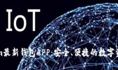 探索Tokenim最新钱包APP：安全、便捷的数字资产管
