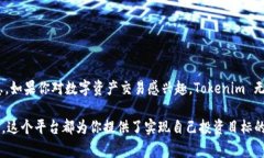 在2023年，Tokenim 是一款受到广泛关注的数字资产