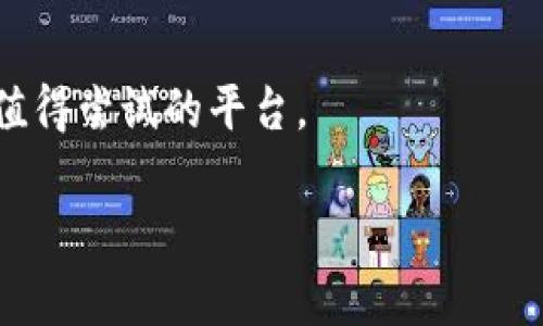 在区块链和加密货币的领域中，有很多相关的术语和概念，其中“TokenIM”常被提及，但它不是一个广泛认知的通用术语。为了更好地理解“TokenIM”是否是智能合约，我们需要先了解什么是智能合约，以及TokenIM的功能和特点。

什么是智能合约？
智能合约是一种自动执行、可编程的合同。这类合约在一定条件下可以自行执行并且无法被更改。可以将其视为一种协议，协议中包含了一系列的规则和指令，当条件被满足时，这些指令会被自动执行而不需要中介的介入。智能合约基本上是以区块链为基础的代码，最著名的实现是以太坊上的智能合约。

TokenIM的定义
TokenIM是一个基于区块链的数字资产交易平台，主要致力于为用户提供安全、高效的数字资产管理和交易服务。它支持多种数字资产的管理和交易，也提供了一些社交功能，便利用户之间的互动和信息交流。

TokenIM与智能合约的关系
从功能上讲，TokenIM在其平台上可使用智能合约来支持和增强它的交易功能。智能合约可以被用来自动执行交易、保证交易的安全性以及确保双方在交易过程中的权益。但TokenIM本身并不能被视为一个智能合约。它是一个提供服务的平台，而智能合约则是用来实现平台内部多种功能的一种工具。

TokenIM的优势
TokenIM作为数字资产交易平台，拥有多个显著的优势。其一，安全性高。基于区块链的技术，用户的资产是在一个相对安全的环境中进行管理，降低了被盗的风险。其二，交易成本低。通过智能合约，TokenIM 交易可以减少中间环节，从而降低交易费用。此外，用户体验良好，平台界面直观，操作简单，适合各种层次的用户使用。

常见问题
在了解了TokenIM与智能合约的关系后，让我们探讨两个与之相关的问题：

TokenIM如何确保交易的安全性？
TokenIM利用区块链技术中的加密机制来确保交易的安全性。所有的交易信息都通过加密存储在区块链上，并且在进行交易之前，系统会对每个用户进行身份验证，确保交易的可靠性。此外，TokenIM还会定期进行安全审计和风险评估，以保障平台的安全性。这意味着，用户在进行交易时可以安心，不用担心资产的安全问题。

如何使用TokenIM进行交易？
使用TokenIM进行交易非常简单。首先，用户需注册一个账户，完成必要的身份验证。接着，用户可以将数字资产转入到TokenIM平台。随后，通过平台提供的交易界面，用户可以选择买入或卖出所需的数字资产。在确认交易信息无误后，用户只需点击确认，交易即会通过智能合约自动执行。对于初次使用者，TokenIM提供了丰富的使用说明和帮助文档，确保用户能够顺利上手。

总结
虽然TokenIM本身不是智能合约，但它整合了智能合约的技术，使得交易的过程更加高效和安全。总之，对于希望在数字资产市场中投资或交易的用户，TokenIM无疑是一个值得尝试的平台。

如果您有更多关于TokenIM或智能合约的问题，欢迎随时提出！