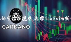  全面解析Tokenim：创新的加密数字资产投资指南