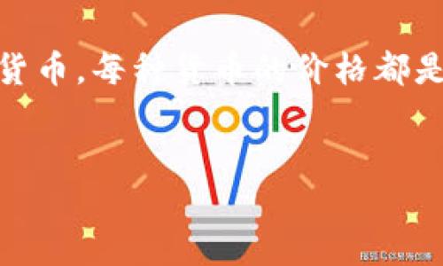 对于“虚拟币M是多少钱”的问题，首先，我们需要明确“虚拟币M”指的是什么币种，因为市场上有成千上万种虚拟货币，每种货币的价格都是波动的。不过在这里，我将为您带来一个更广泛且吸引眼球的，同时讨论虚拟币的价格以及如何追踪它们的变化。

建议:
解密虚拟币M的市场价值：你不得不知的2023年走势图