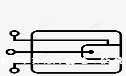 全面解析Tokenim钱包网页版：安全、便捷的数字资产管理工具