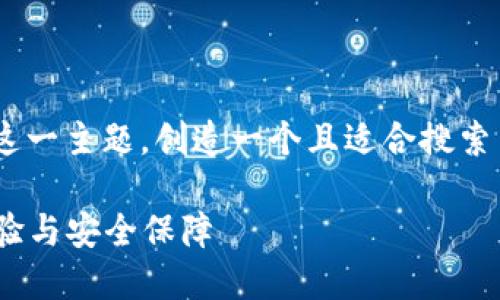 为了更好地帮助你，我将围绕“Tokenim邮件”这一主题，创造一个且适合搜索引擎（）的优质内容。下面是我为你准备的内容：

如何通过Tokenim邮件实现高效沟通：用户体验与安全保障