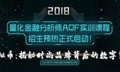 斐乐虚拟币：揭秘时尚品牌背后的数字货币魅力