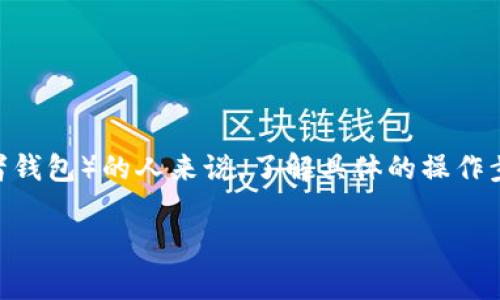 在现代区块链的世界里，代币的存入和管理成为了许多用户关注的热点话题。对于那些希望将自己的代币存入TokenIm（通常是指一些代币管理和交易平台或者钱包）的人来说，了解具体的操作步骤和注意事项尤为重要。这不仅关乎资金的安全性，也关系到用户的操作体验。接下来，我们将详细探讨如何将代币存入TokenIm，并解答与此相关的两个问题。

如何安全、便捷地将代币存入TokenIm