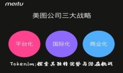 Tokenim：探索其独特优势与潜在挑战