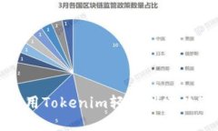 如何使用Tokenim轻松创建数字钱包