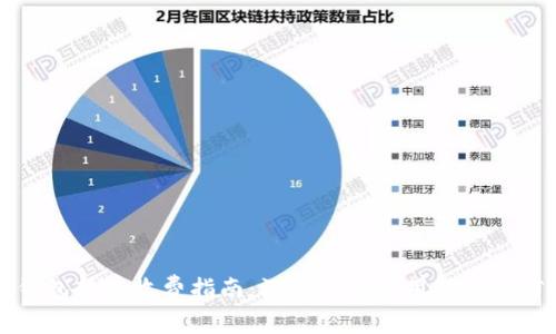 虚拟币钱包转账收费指南：深入了解费用结构与省钱技巧