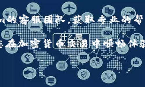 如何设置Tokenim的Gas费用？

在数字货币的世界中，Gas费用是不可忽视的一个因素。特别是在Tokenim这个平台上，理解如何设置Gas费用，能够帮助用户更有效地管理他们的交易成本和速度。本文将深入探讨Tokenim平台上如何设置Gas费用，确保您能顺利完成交易，同时节省不必要的支出。

Gas费用是指在进行交易时，用户需要支付给矿工的费用。这个费用是为了补偿矿工处理交易所需的资源和时间。Gas的单位通常与交易的复杂性和网络的当前拥堵程度相关。在Tokenim上，用户可以灵活地设置他们的Gas费用，以便找到交易成本和速度之间的最佳平衡。

什么是Gas费用？

在区块链网络，尤其是在以太坊这样的智能合约平台上，Gas是用来衡量交易计算量的单位。每一笔交易、每一个智能合约的执行都有一个计算成本，这个成本就是通过Gas来表示的。用户在发送交易时，需要预先设定一个Gas费用，以此来吸引矿工去处理他们的交易。

例如，如果您想发送一些Token或调用一个智能合约，您需要指定愿意支付多少Gas费用。较高的Gas费用通常意味着您的交易将更优先被矿工处理，因为矿工往往会优先处理那些出价更高的交易。这就是为什么设置合理的Gas费用至关重要。

如何在Tokenim上设置Gas费用？

在Tokenim平台上，设置Gas费用的过程并不复杂。以下是详细的步骤：

ol
listrong登录Tokenim账户：/strong首先，您需要登录您的Tokenim账户。如果您还没有账户，请注册一个。/li
listrong选择交易类型：/strong在主界面，选择您希望进行的交易类型，例如发送Token或交换Token。/li
listrong填写交易细节：/strong根据系统的要求填写所需的信息，包括接收方地址和金额等。/li
listrong设置Gas费用：/strong在交易界面，您会看到一个选项，允许您自定义Gas费用。通常有三个预设选项：em低/em、em中/em、和em高/em。您也可以选择手动输入Gas价格，根据当前网络情况和您的需求设置。/li
listrong确认交易：/strong仔细检查所有交易信息，包括Gas费用设置。确认无误后，点击发送交易。/li
/ol

选择合适的Gas费用

在选择Gas费用时，您可能会考虑以下几个因素：

ul
listrong网络拥堵情况：/strong如果以太坊网络正处于高峰期，设置较高的Gas费用可能会加快交易的确认速度。而在网络缓慢时，低费用的交易可能需要等待更长的时间。/li
listrong交易紧急程度：/strong如果这是一个紧急交易，您不妨选择较高的Gas费用，确保交易能迅速处理。相反，如果时间不是问题，可以选择较低的费用。/li
listrong成本预期：/strong了解自己愿意承受的交易成本，合理预算Gas费用，避免不必要的经济损失。/li
/ul

在Tokenim上常见的Gas费用问题

在设置Gas费用时，用户可能会遇到一些常见的问题。以下是几个较为普遍的问题以及解决方案：

ul
listrong如何查看当前Gas价格？/strong在Tokenim上，您可以通过查看网络状态或咨询相关的区块链分析网站来获取实时的Gas价格信息。此外，很多交易平台也会显示推荐的Gas价格。/li
listrong如何知道自己设置的Gas费用是否合理？/strong您可参考网络建议的Gas费用范围，结合实际交易速度判断自己设定的费用是否适中。若交易时间过长，可及时调整和再次发送。/li
listrong如果交易卡在区块链上，该怎么处理？/strong若您发现交易长期未确认，可以选择直接取消交易或者联系Tokenim的客服获取帮助。/li
/ul

Gas费用的小技巧

为了更好地管理Gas费用，您可以采取以下一些措施：

ul
listrong时刻关注网络状态：/strong定期查看网络的拥堵情况，选择最佳的交易时机，避免在高峰期进行交易。/li
listrong使用Gas追踪工具：/strong利用一些专门的Gas追踪网站，获取实时的Gas价格和建议，这样可以帮助您做出更明智的决策。/li
listrong定期检查钱包余额：/strong确保您的钱包中有足够的ETH用于支付Gas费用，避免因余额不足而导致交易失败。/li
/ul

在Tokenim上设置Gas费用的好处

适当地设置Gas费用，能够为您带来诸多好处，包括：

ul
listrong提高交易速度：/strong合适的Gas费用设置可以在高峰期确保您的交易顺利快速确认。/li
listrong控制交易成本：/strong通过灵活的Gas费用设定，您可以有效地管理和控制交易相关的支出。/li
listrong用户体验：/strong用户友好界面和简单的操作流程，让每位用户都能轻松设置Gas费用，享受更顺畅的交易体验。/li
/ul

总结

设置Tokenim的Gas费用是一项简单但重要的操作。通过本文的介绍，相信您已经对Gas费用有了更深刻的理解，并掌握了在Tokenim上如何设置Gas费用的步骤和方法。合理的Gas费用设置不仅可以节省交易成本，还能提高交易速度，是每位Tokenim用户都应当重视的一环。

相关问题

h41. 设置Gas费用时应该考虑到哪些因素？/h4
在设置Gas费用时，用户需要考虑到网络的拥堵程度、交易的急迫性、以及自身的成本承受能力等因素。这将帮助您选择一个既高效又经济的Gas费用。

h42. 如果我在Tokenim上遇到Gas费用设置上的问题，我该怎么办？/h4
若您在设置Gas费用时遇到困难，可以首先查阅Tokenim的帮助中心或用户指南。如果问题无法解决，建议直接联系Tokenim的客服团队，获取专业的帮助和指导。

通过以上的内容，相信您对Tokenim的Gas费用设置有了全面的了解。不论您是新手还是老手，合理设置Gas费用都是确保您在加密货币交易中顺畅体验的重要保证。希望您在Tokenim的交易旅程中，一切顺利！

如何有效设置Tokenim的Gas费用？