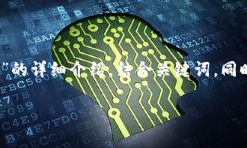 在这里，我会为您提供一个关于“Tokenim转账矿工费”的详细介绍，结合关键词，同时回答一些相关问题。以下是题目、关键词和相关内容。

: Tokenim转账矿工费分析：如何有效降低手续费