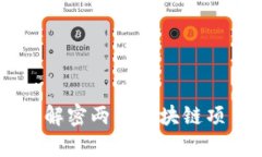 Tokenim与MyToken：解密两大区块链项目的异同与未来