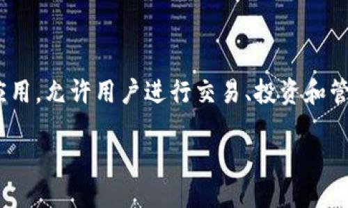 引言

在数字货币交易不断升温的今天，针对各种新兴加密货币及其相关应用的分析和风险评估变得极为重要。Tokenim是一款新兴的加密货币资产管理应用，允许用户进行交易、投资和管理数字货币。然而，随着技术的发展和市场的变化，相关风险也在不断演化。本文将详细探讨Tokenim安卓版的风险测评，并为用户提供一些实用建议。

Tokenim安卓版风险测评：全面解析和应对策略