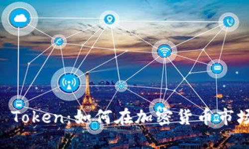 揭秘BK Token：如何在加密货币市场中获利