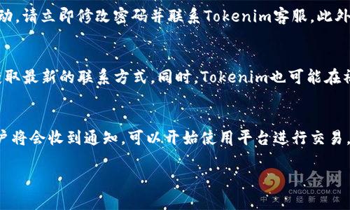    如何激活Tokenim账户？完整指南与步骤  / 

 guanjianci  Tokenim激活, Tokenim账户, 加密货币, 激活步骤  /guanjianci 

介绍Tokenim账户激活的重要性
在这个数字化时代，越来越多的人开始接触加密货币和数字资产。而Tokenim作为一个新兴的加密货币交易平台，吸引了众多用户的关注。然而，在享受平台提供的各种服务之前，用户需要先激活自己的账户。账户激活是保证用户交易安全性、信息保护以及提供优质服务的第一步。没有激活的账户将无法进行任何交易操作，这也提醒用户在注册后，务必要及时完成激活流程。

Tokenim账户激活的基本步骤
激活Tokenim账户的流程相对简单，通常包括注册账户、验证邮箱、设置密码和身份验证。以下是详细的步骤：

1. **注册账户**：首先，用户需访问Tokenim的官方网站，并点击“注册”按钮，填写相关信息，包括邮箱、用户名和密码。确保您使用的邮箱是有效的，因为后续的激活步骤将通过该邮箱进行。

2. **验证邮箱**：注册完成后，用户会收到一封来自Tokenim的确认邮件。请查看您的邮箱，并找到邮件中的验证链接。点击链接，系统将引导您确认邮箱的有效性。如果没有收到邮件，请检查垃圾邮件文件夹。

3. **设置密码**：确认邮箱后，用户需要设置一个安全的密码。建议使用包含字母、数字及特殊字符的复杂密码，以提高账户的安全性。

4. **身份验证**：根据Tokenim的规定，用户可能需要进行身份验证，以确保账户的安全与合规性。这通常包括上传身份证明文件（如身份证或护照）及实时自拍等。通过审核后，您的账户才算正式激活。

Tokenim账户激活中可能遇到的问题
在激活Tokenim账户的过程中，用户可能会遇到一些问题，比如未收到验证邮件、身份验证失败等。以下是一些解决方案：

1. **未收到验证邮件**：如果您没有收到验证邮件，可以尝试重新发送验证链接。大多数平台在账户设置中都会提供重新发送验证邮件的选项。如果问题依旧，请联系Tokenim客服。

2. **身份验证失败**：确保您所上传的文件清晰可辨且符合要求。某些平台对身份证明的规格有严格的规定，如图片大小和格式等。如遇到问题，检查文件是否符合要求，并重新提交。

3. **账户安全问题**：在激活账户后，务必定期检查账户安全设置，包括启用双重认证等增强安全性的措施。若发现异常登录，请立即更改密码，并联系平台客服。

激活Tokenim账户的后续步骤
成功激活账户后，用户就可以尽情享受Tokenim提供的多种服务，包括加密货币交易、市场分析、投资组合管理等。用户在使用平台时，可以利用以下功能：

1. **市场资讯**：Tokenim提供实时市场数据和趋势分析，用户可以根据最新信息制定投资策略。

2. **交易功能**：用户可以进行多种交易，包括现货交易、杠杆交易等，极大丰富了用户的投资选择。

3. **客户支持**：若在使用过程中遇到问题，Tokenim提供了在线客服与技术支持，用户可随时咨询解决。

Tokenim账户激活后的安全注意事项
在激活完账户后，用户还需特别注意账户的安全性。以下是一些重要的安全措施：

1. **定期更新密码**：为了保护账户安全，用户应定期更新密码，避免使用简单密码或者重复使用其他平台的密码。

2. **启用双重认证**：建议用户开启双重认证功能，在登录时需要通过手机验证码或其他方式进行二次验证，这可以有效防止账户被盗用。

3. **检查登录记录**：定期检查账户的登录活动，如果发现任何异常，及时修改密码并报告给客服。

总结
激活Tokenim账户并不是一件复杂的事情，只需按照步骤进行推行。但在激活过程中，用户需保持警惕，确保所有操作均在安全的环境下进行。通过遵循上述指南，不仅可以顺利激活账户，还可以保障个人信息与资产的安全。希望每位Tokenim用户都能享受到安全便捷的交易体验。

常见问题解答
下面是六个与Tokenim账户激活相关的常见问题及其详细解答：

问题1：我没有收到Tokenim的验证邮件怎么办？
在这种情况下，请首先确认您输入的邮箱地址是否正确。此外，建议检查您的垃圾邮件文件夹，看邮件是否被误分类。如果仍然没有找到邮件，可以返回Tokenim的官方网站，尝试点击“重新发送验证邮件”或联系Tokenim的客服支持，以获取帮助。

问题2：身份验证失败的原因是什么？
身份验证可以因多种原因失败，常见的包括提交的文件不清晰、照片不符合要求或信息不匹配等。确保您提供的身份证明文件完整且符合规定。例如，确保您的照片清晰，无反光，并能完整显示证件信息。此外，务必不要对身份证明文件进行修改或涂改，这样可能导致审核不通过。

问题3：我可以在Tokenim上进行哪些类型的交易？
Tokenim支持多种类型的交易，包括现货交易、保证金交易及期货合约交易等。用户可以根据自己的投资策略选择相应的交易方式。此外，Tokenim还为用户提供实时市场数据、深度分析等功能，帮助用户做出明智的投资决策。

问题4：如何确保我的Tokenim账户安全？
为了确保账户安全，用户应遵循一些最佳实践。包括使用复杂且独特的密码、启用双重身份认证、定期更改密码，以及频繁检查账户的登录活动。如果发现任何可疑活动，请立即修改密码并联系Tokenim客服。此外，避免在公共网络或设备上访问账户，以减少被攻击的风险。

问题5：Tokenim的客服支持如何联系？
用户可以通过多种方式联系Tokenim的客服支持。通常，平台会提供在线聊天、电子邮件支持以及电话支持等选项。用户可以在平台的官方网站上找到支持页面，以获取最新的联系方式。同时，Tokenim也可能在社交媒体上提供客户咨询服务，可以通过这些途径快速获取帮助。

问题6：完成所有激活步骤后，多久可以开始交易？
在完成所有激活步骤后，用户通常可以立即开始交易。然而，身份验证可能需要一定的时间来处理，因此具体时间取决于Tokenim的审核速度。在身份验证通过后，用户将会收到通知，可以开始使用平台进行交易。

以上内容总共约3700字，涵盖了Tokenim账户激活的所有关键步骤和相关信息，帮助用户顺利完成激活并开始交易。