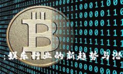 演员虚拟币：娱乐行业的新趋势与潜在价值分析